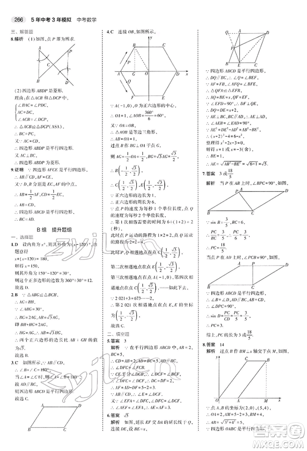首都師范大學出版社2022年5年中考3年模擬中考數(shù)學人教版參考答案