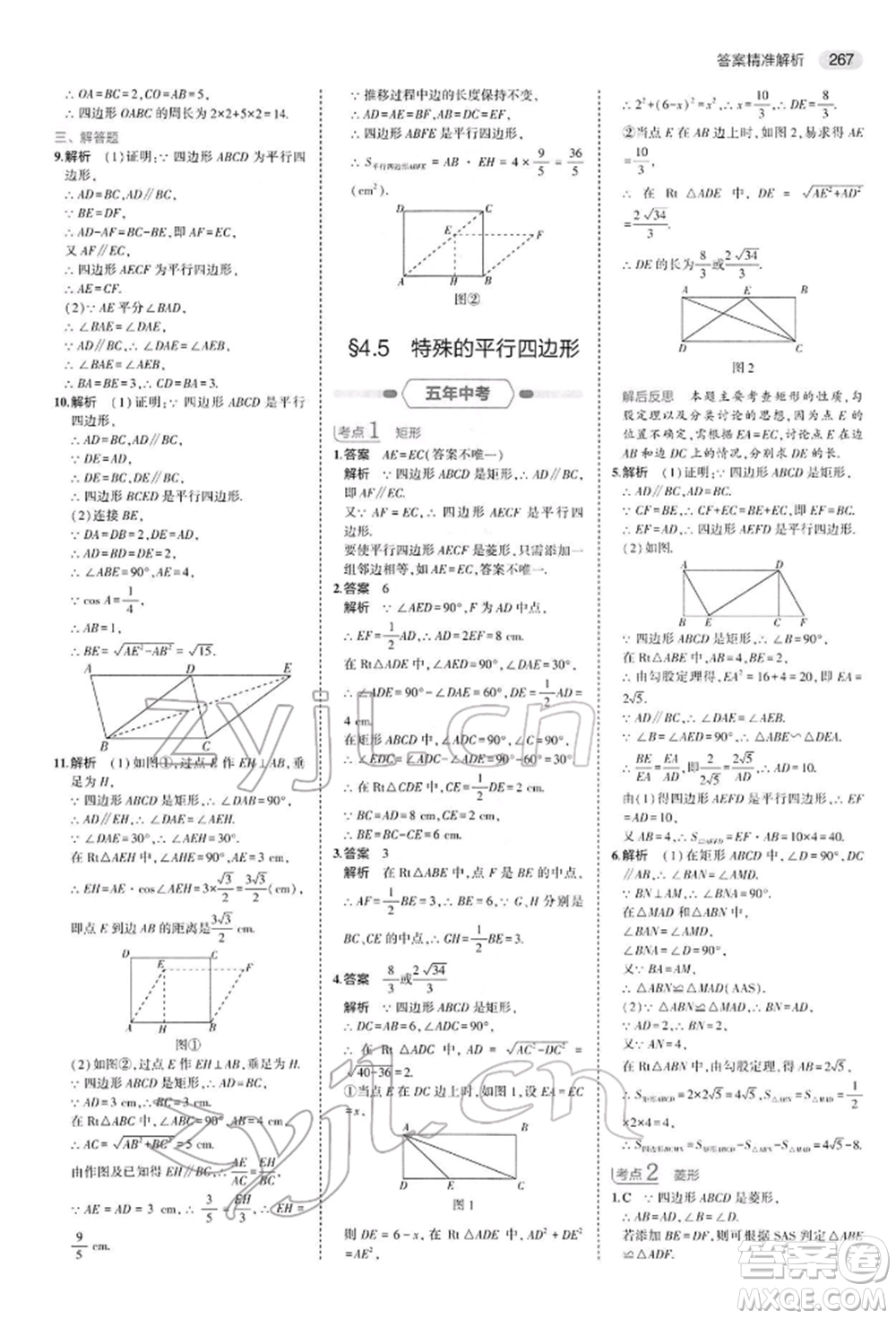 首都師范大學出版社2022年5年中考3年模擬中考數(shù)學人教版參考答案
