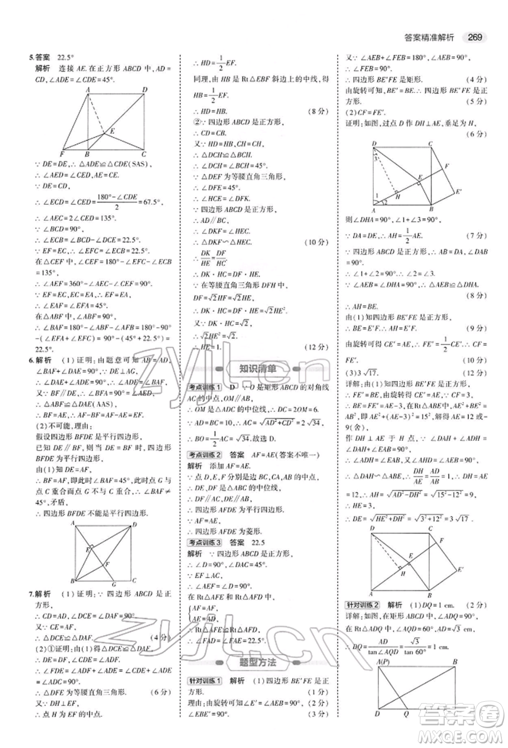 首都師范大學出版社2022年5年中考3年模擬中考數(shù)學人教版參考答案