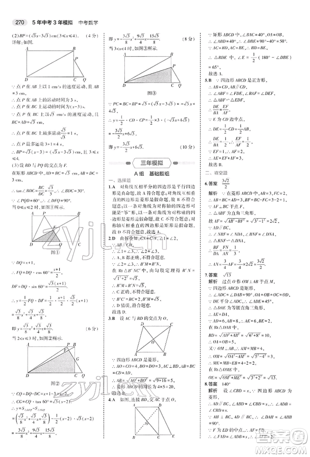 首都師范大學出版社2022年5年中考3年模擬中考數(shù)學人教版參考答案