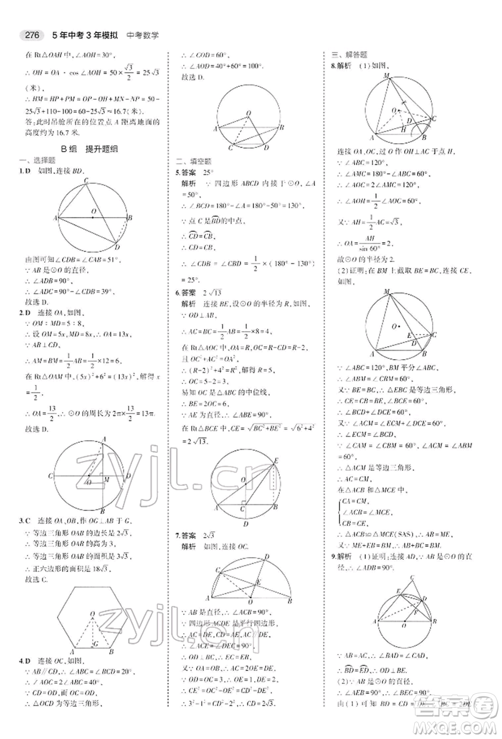 首都師范大學出版社2022年5年中考3年模擬中考數(shù)學人教版參考答案