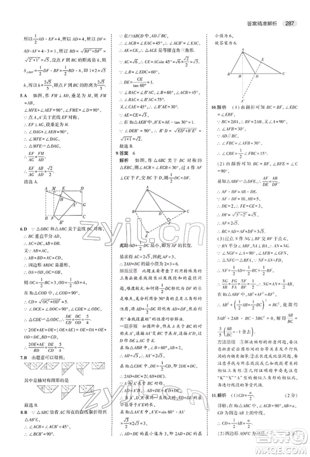 首都師范大學出版社2022年5年中考3年模擬中考數(shù)學人教版參考答案