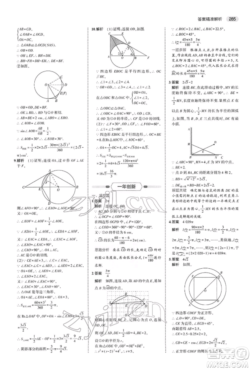 首都師范大學出版社2022年5年中考3年模擬中考數(shù)學人教版參考答案
