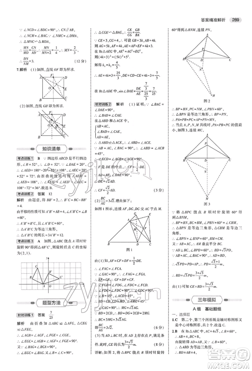 首都師范大學出版社2022年5年中考3年模擬中考數(shù)學人教版參考答案