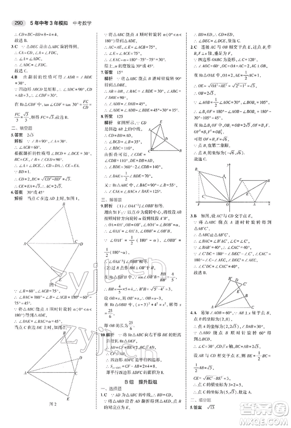 首都師范大學出版社2022年5年中考3年模擬中考數(shù)學人教版參考答案