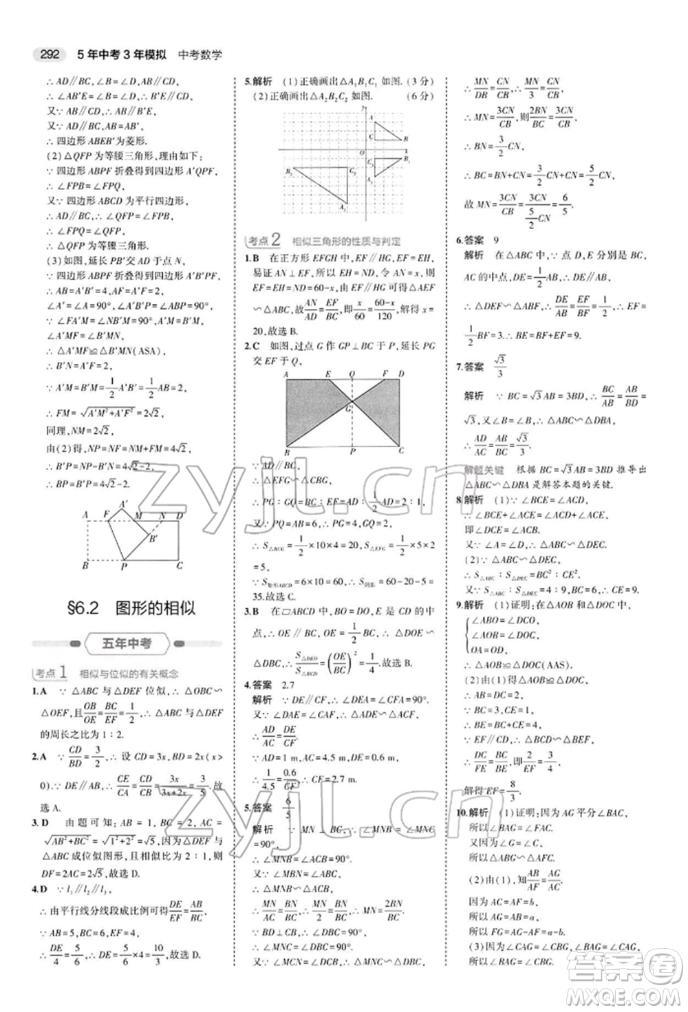 首都師范大學出版社2022年5年中考3年模擬中考數(shù)學人教版參考答案