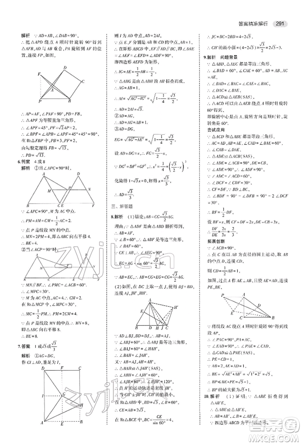 首都師范大學出版社2022年5年中考3年模擬中考數(shù)學人教版參考答案