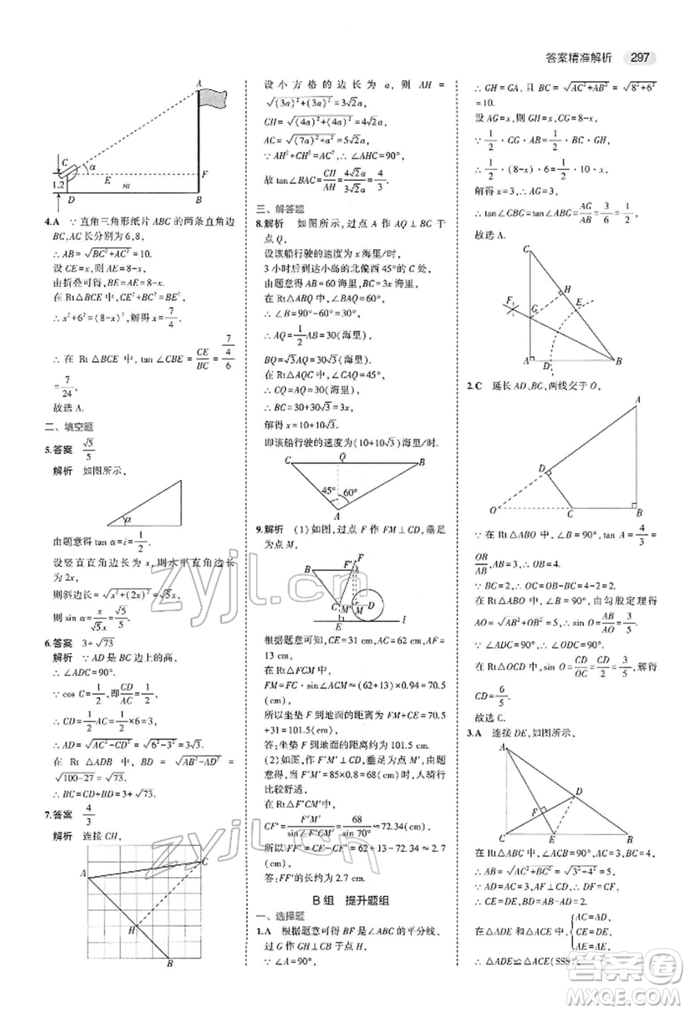 首都師范大學出版社2022年5年中考3年模擬中考數(shù)學人教版參考答案
