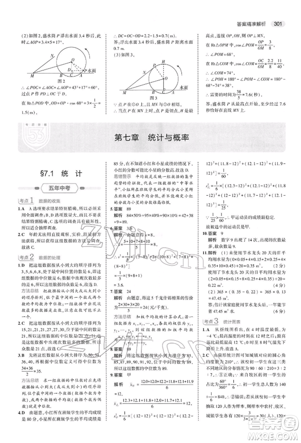 首都師范大學出版社2022年5年中考3年模擬中考數(shù)學人教版參考答案