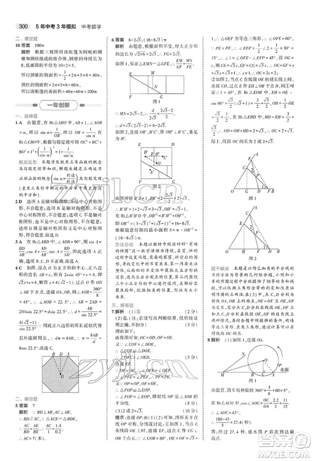 首都師范大學出版社2022年5年中考3年模擬中考數(shù)學人教版參考答案