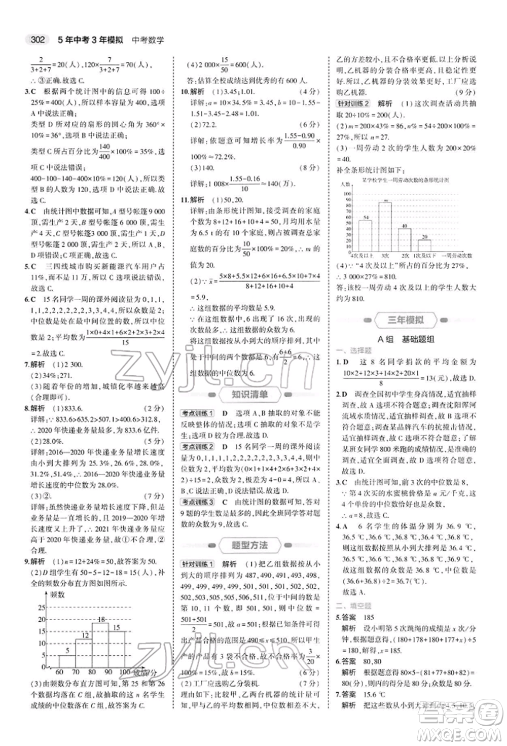 首都師范大學出版社2022年5年中考3年模擬中考數(shù)學人教版參考答案