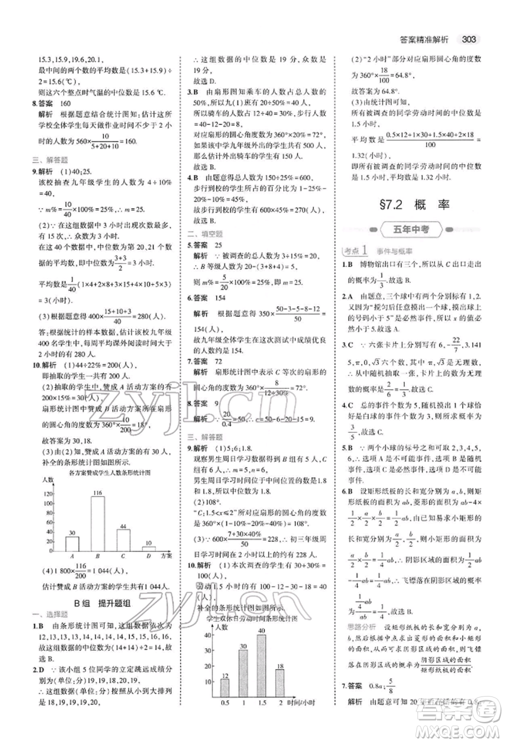 首都師范大學出版社2022年5年中考3年模擬中考數(shù)學人教版參考答案