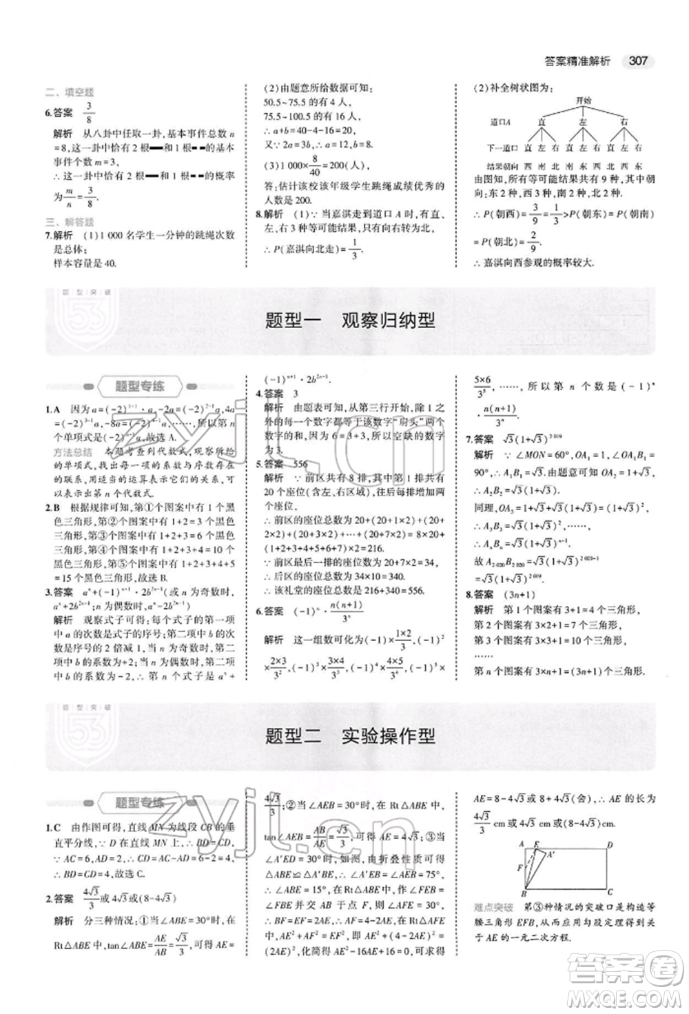 首都師范大學出版社2022年5年中考3年模擬中考數(shù)學人教版參考答案