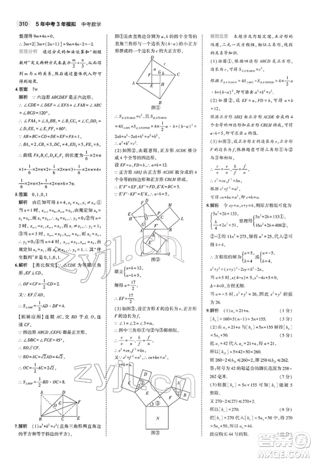 首都師范大學出版社2022年5年中考3年模擬中考數(shù)學人教版參考答案