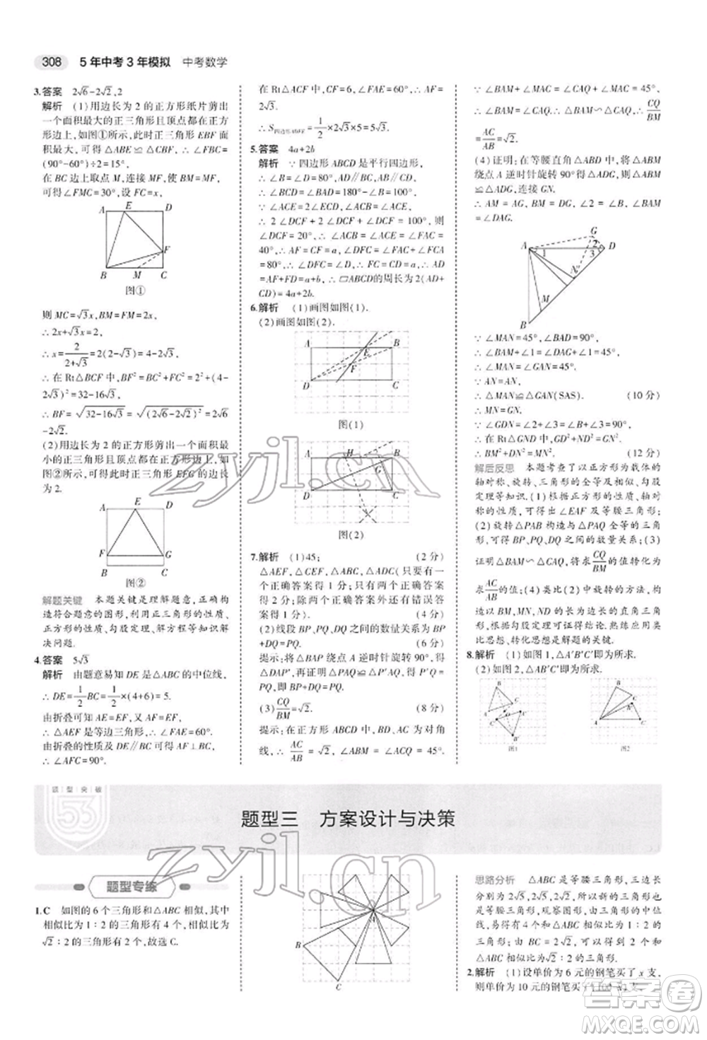 首都師范大學出版社2022年5年中考3年模擬中考數(shù)學人教版參考答案
