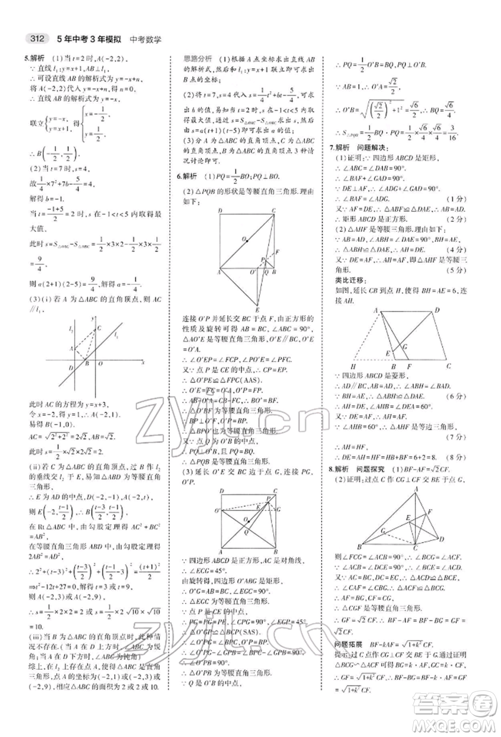 首都師范大學出版社2022年5年中考3年模擬中考數(shù)學人教版參考答案
