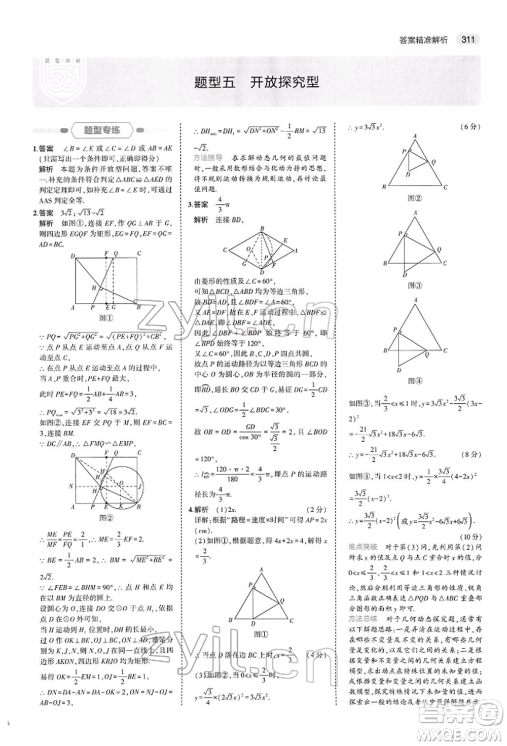 首都師范大學出版社2022年5年中考3年模擬中考數(shù)學人教版參考答案