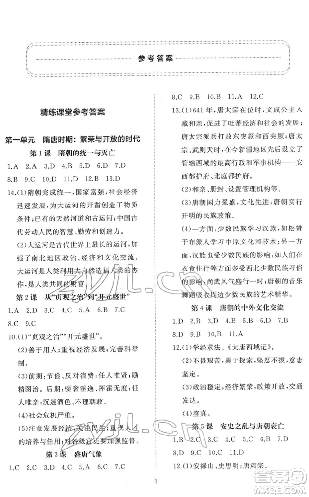 山東友誼出版社2022初中同步練習(xí)冊提優(yōu)測試卷七年級歷史下冊人教版答案