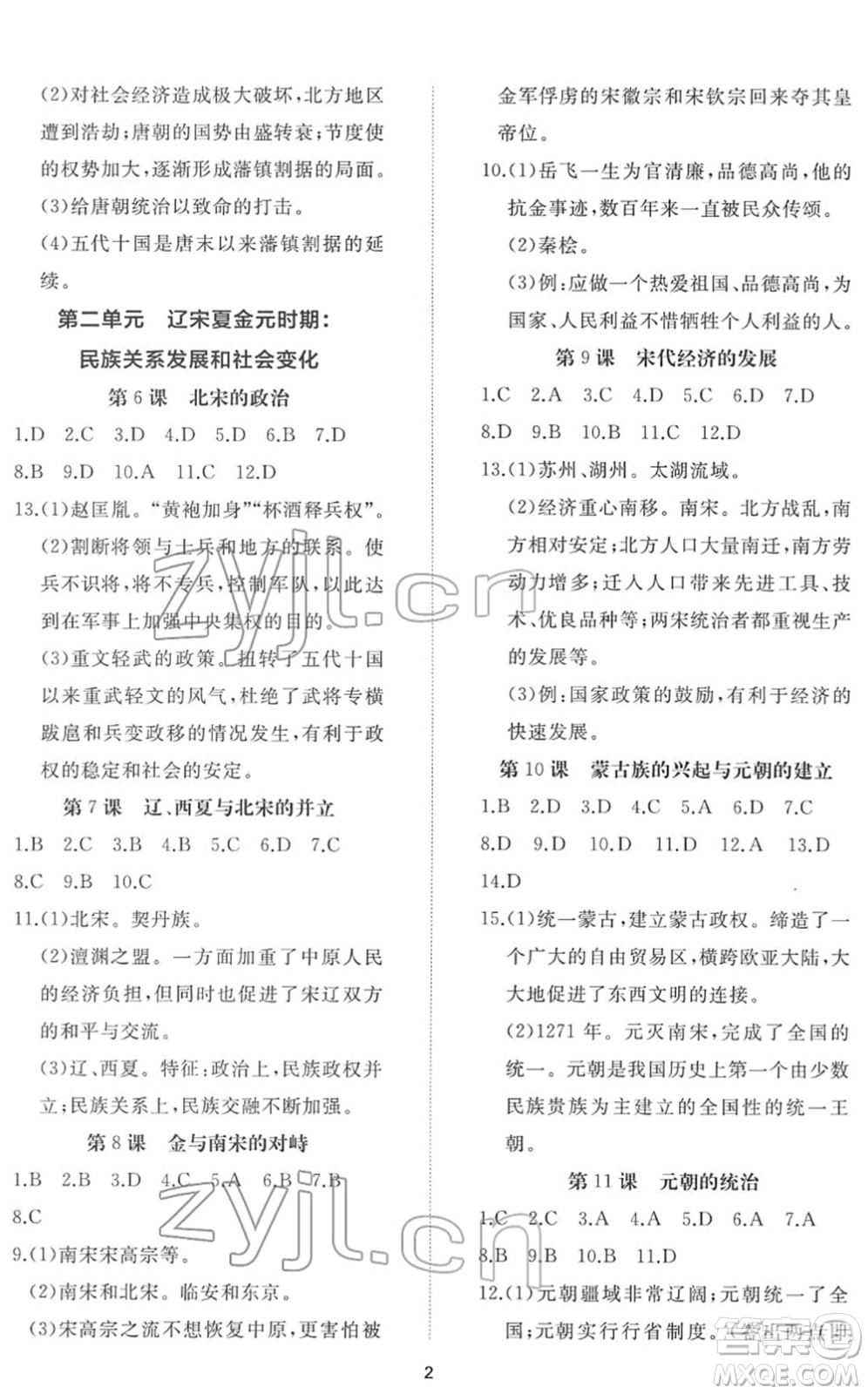 山東友誼出版社2022初中同步練習(xí)冊提優(yōu)測試卷七年級歷史下冊人教版答案