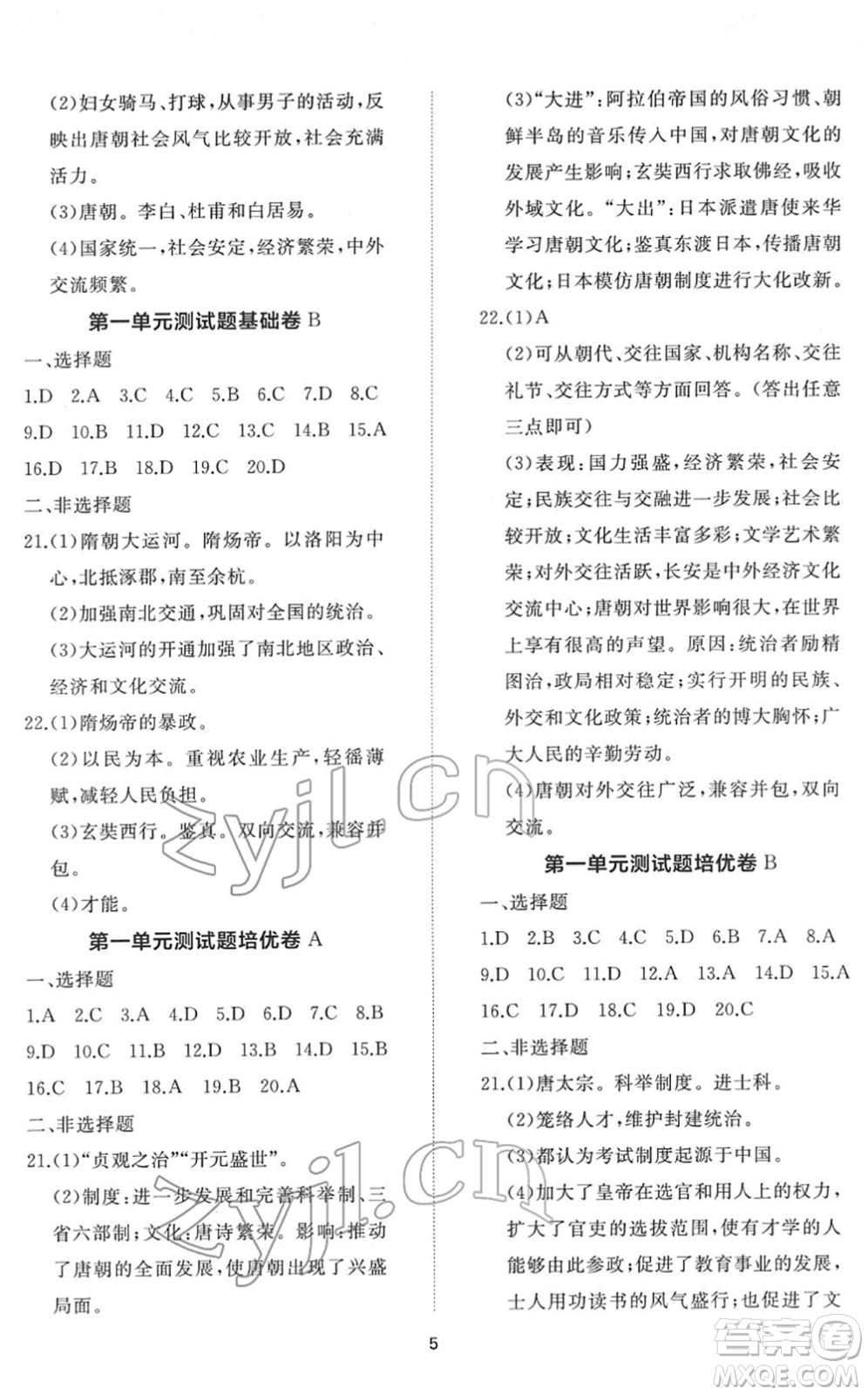 山東友誼出版社2022初中同步練習(xí)冊提優(yōu)測試卷七年級歷史下冊人教版答案