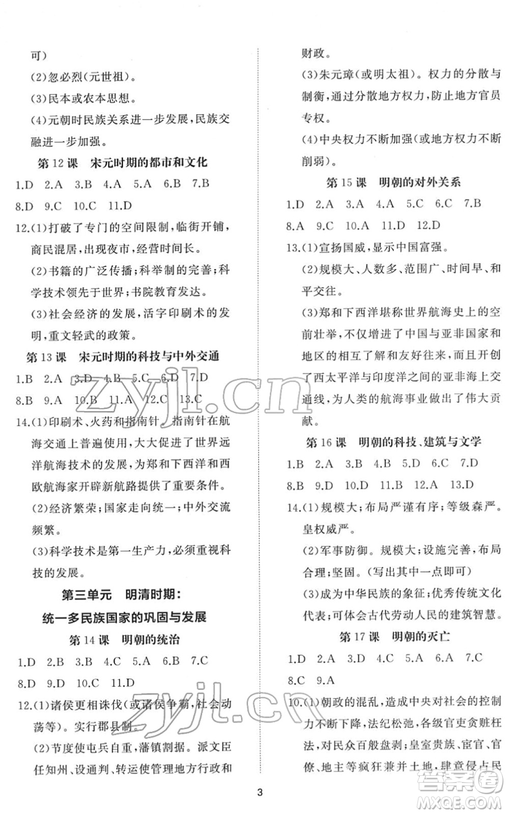 山東友誼出版社2022初中同步練習(xí)冊提優(yōu)測試卷七年級歷史下冊人教版答案