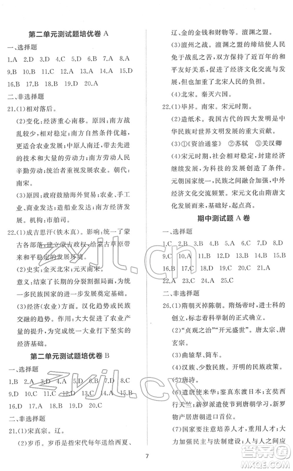 山東友誼出版社2022初中同步練習(xí)冊提優(yōu)測試卷七年級歷史下冊人教版答案