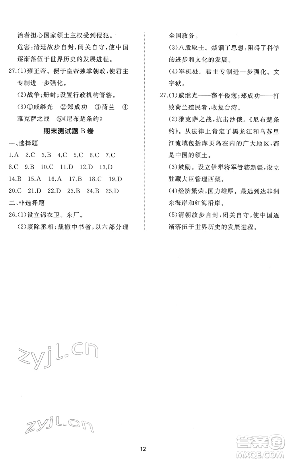山東友誼出版社2022初中同步練習(xí)冊提優(yōu)測試卷七年級歷史下冊人教版答案