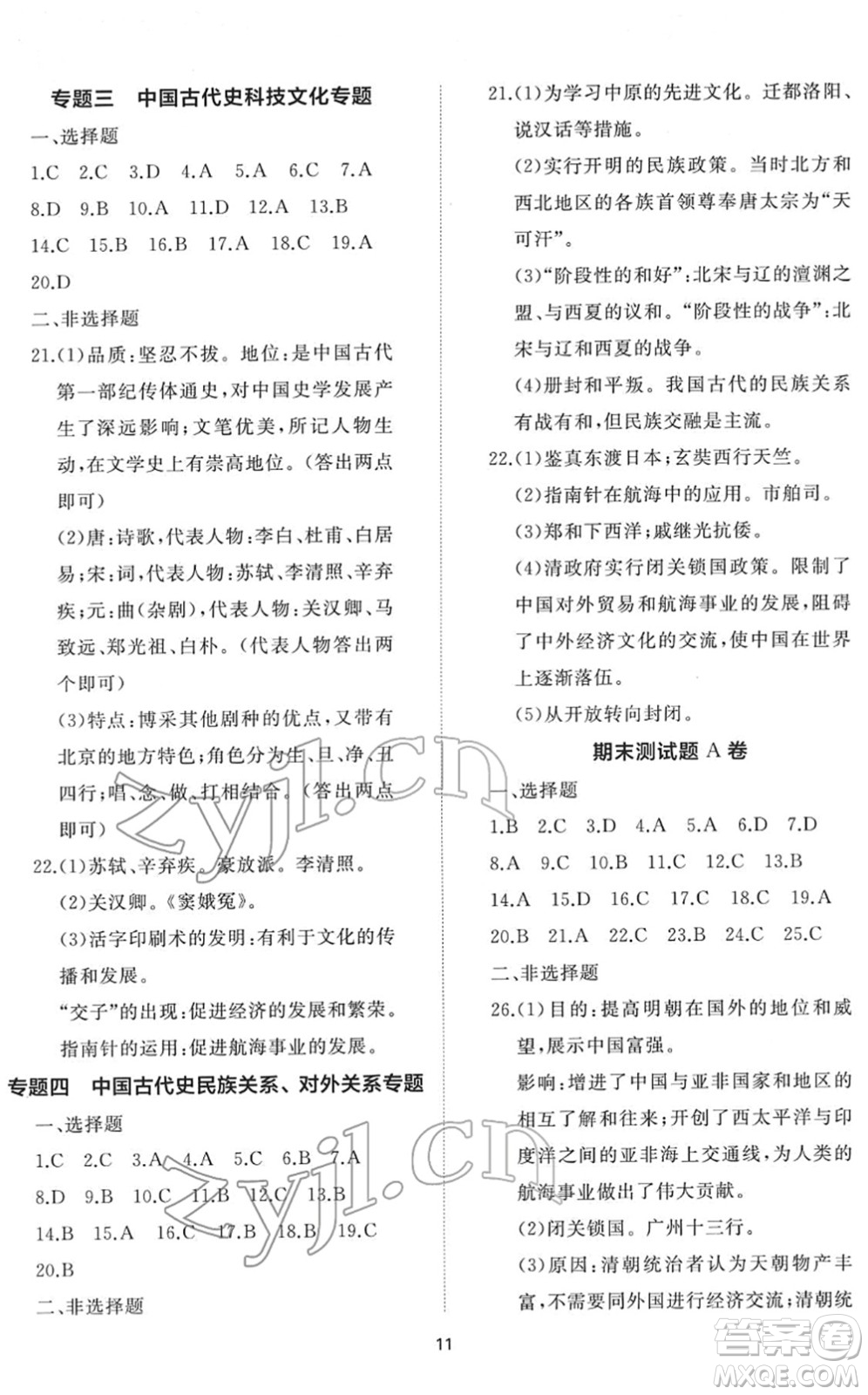 山東友誼出版社2022初中同步練習(xí)冊提優(yōu)測試卷七年級歷史下冊人教版答案