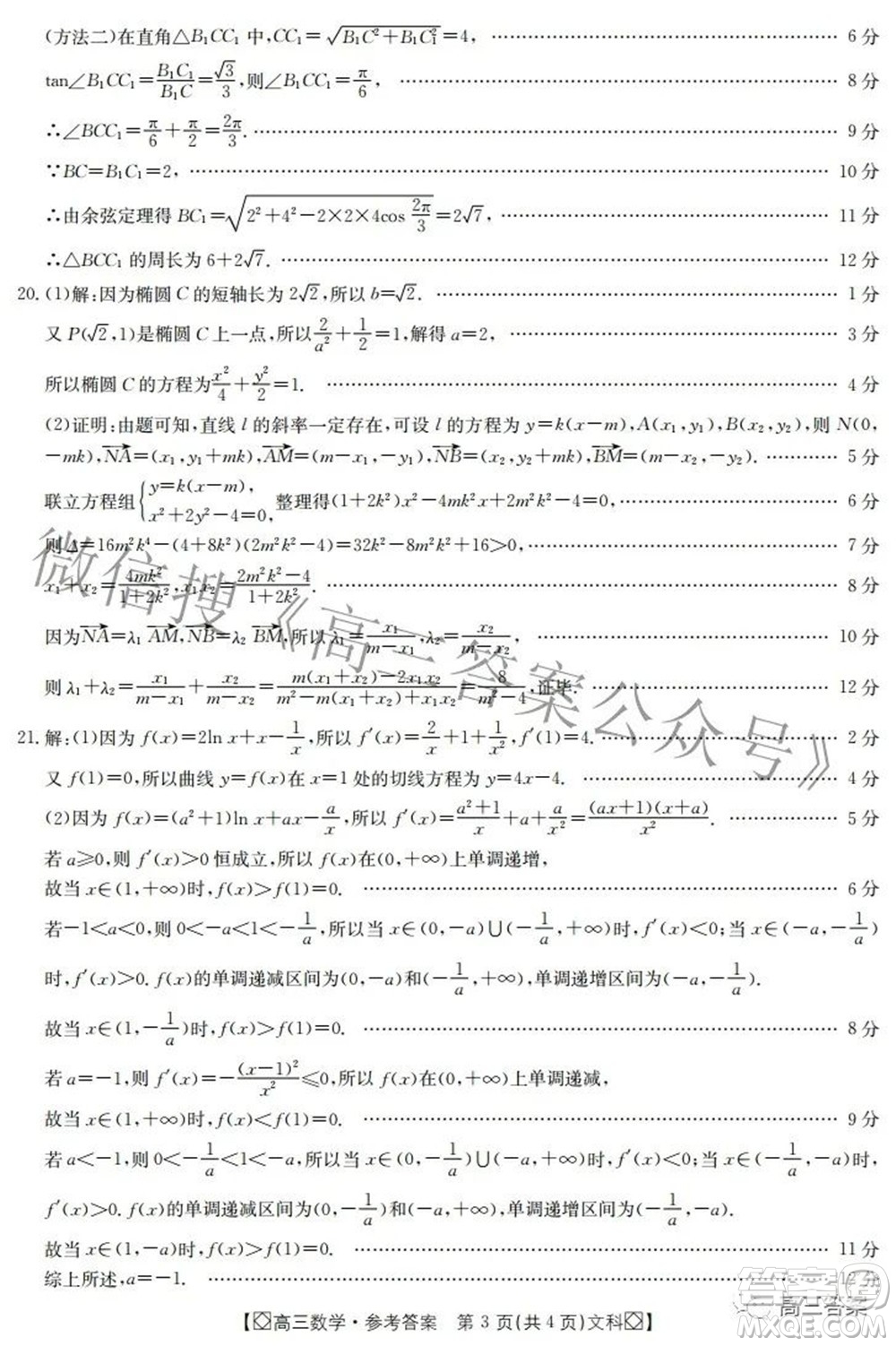 2022屆內(nèi)蒙古金太陽高三3月聯(lián)考文科數(shù)學(xué)答案