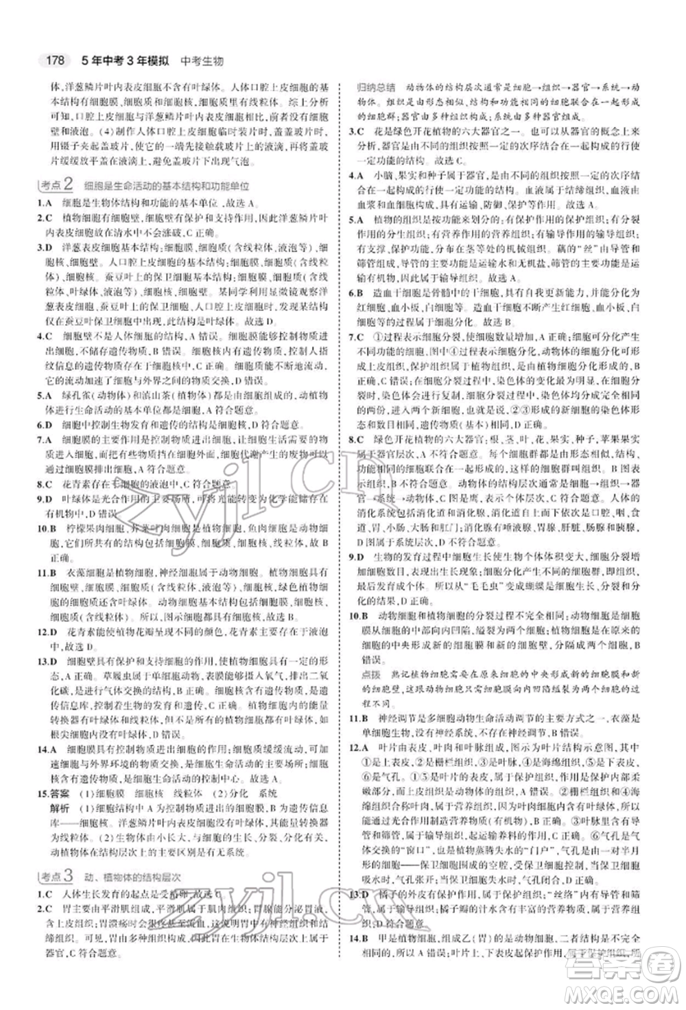 首都師范大學(xué)出版社2022年5年中考3年模擬中考生物人教版參考答案