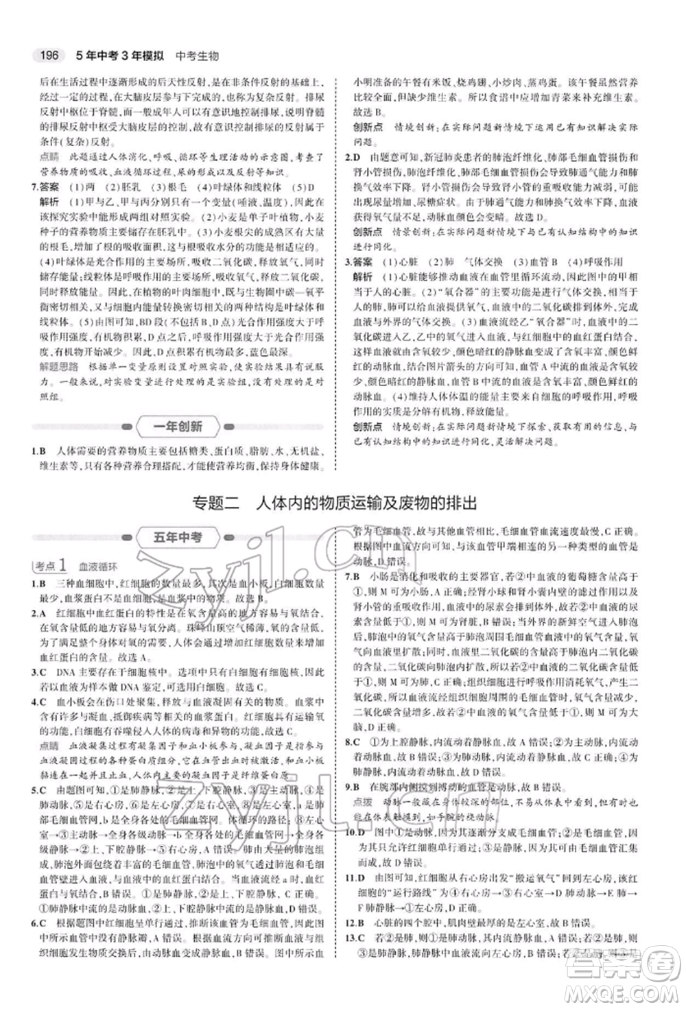 首都師范大學(xué)出版社2022年5年中考3年模擬中考生物人教版參考答案