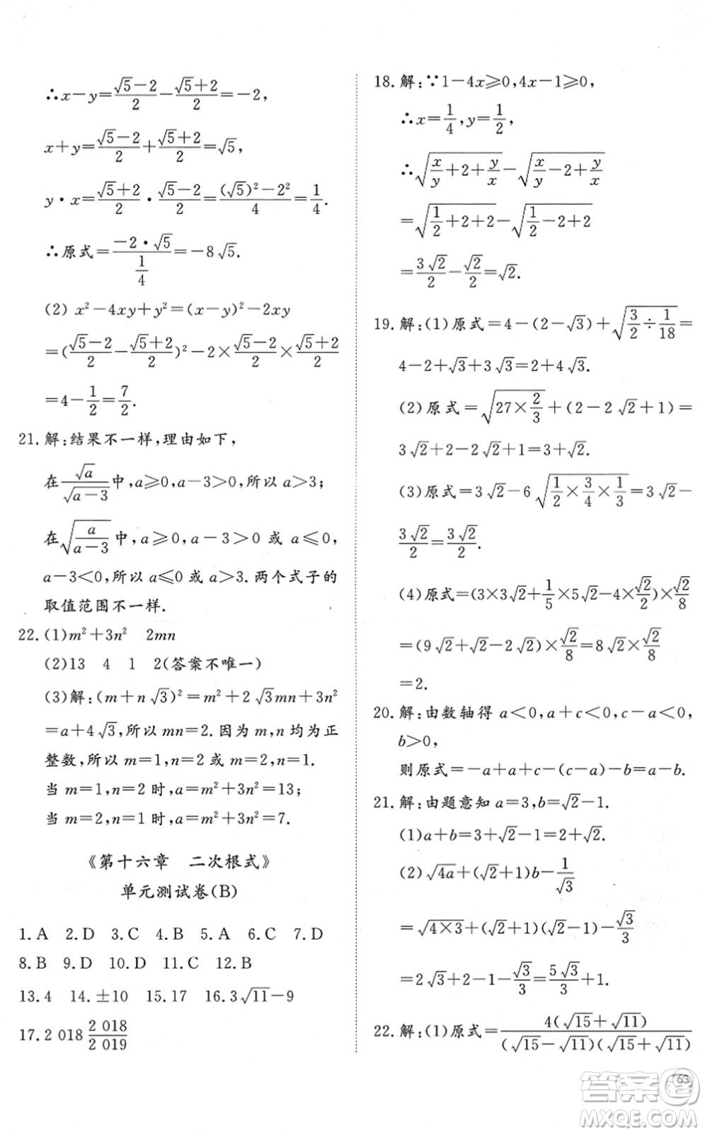 山東友誼出版社2022初中同步練習(xí)冊(cè)提優(yōu)測(cè)試卷八年級(jí)數(shù)學(xué)下冊(cè)人教版答案