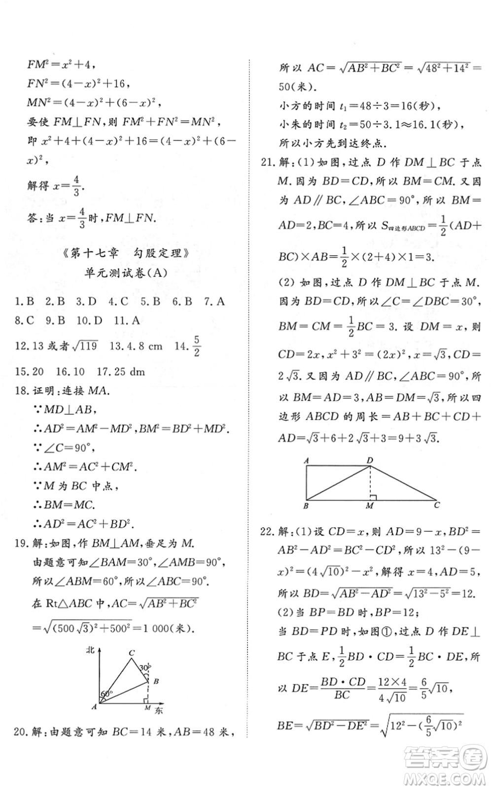 山東友誼出版社2022初中同步練習(xí)冊(cè)提優(yōu)測(cè)試卷八年級(jí)數(shù)學(xué)下冊(cè)人教版答案