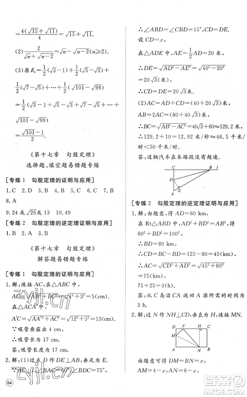 山東友誼出版社2022初中同步練習(xí)冊(cè)提優(yōu)測(cè)試卷八年級(jí)數(shù)學(xué)下冊(cè)人教版答案