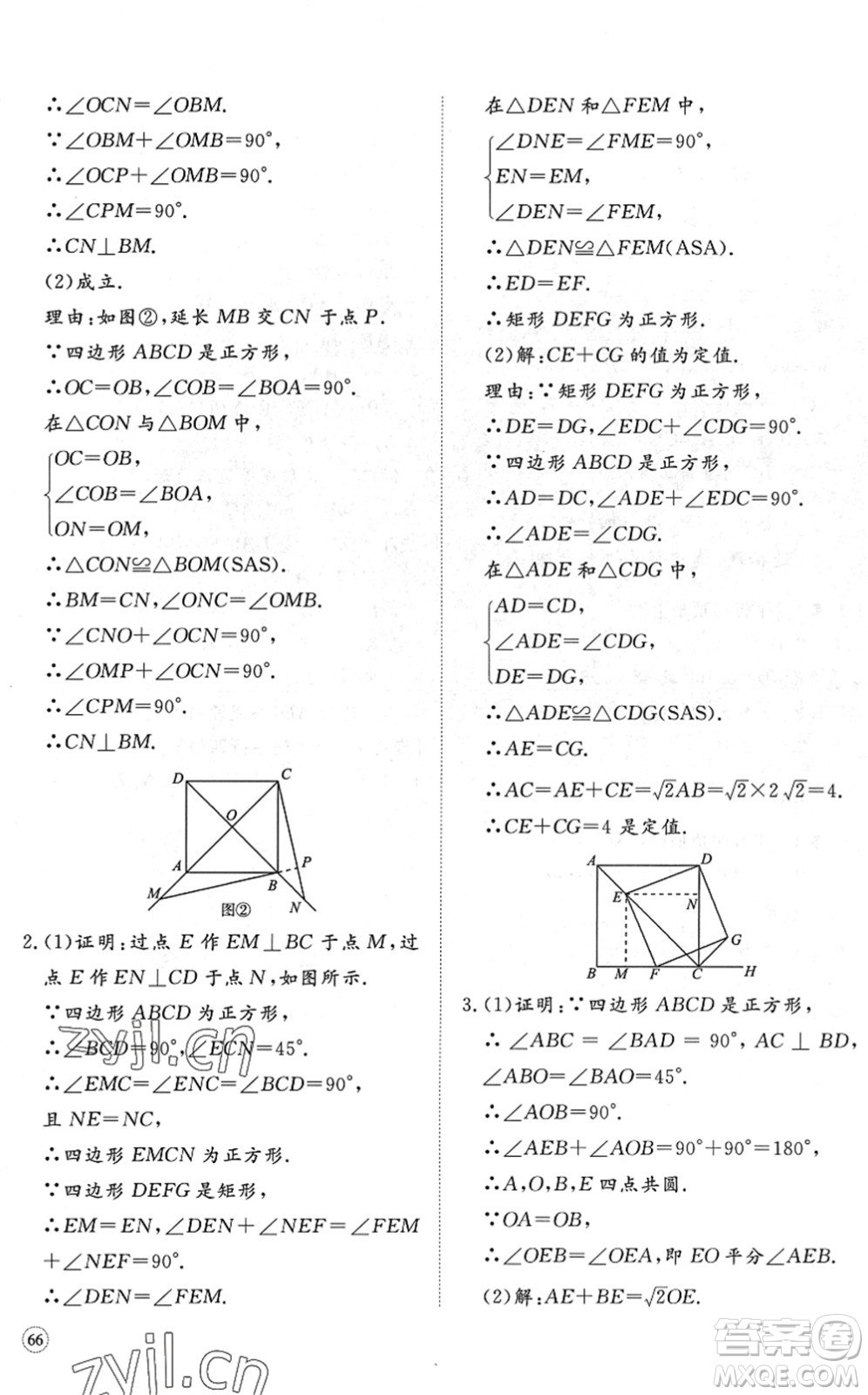 山東友誼出版社2022初中同步練習(xí)冊(cè)提優(yōu)測(cè)試卷八年級(jí)數(shù)學(xué)下冊(cè)人教版答案