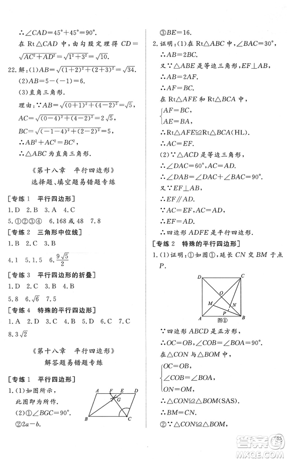 山東友誼出版社2022初中同步練習(xí)冊(cè)提優(yōu)測(cè)試卷八年級(jí)數(shù)學(xué)下冊(cè)人教版答案