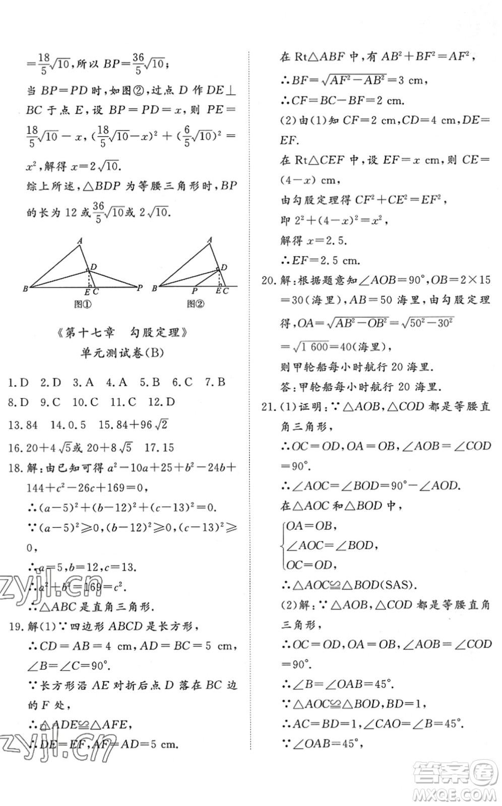 山東友誼出版社2022初中同步練習(xí)冊(cè)提優(yōu)測(cè)試卷八年級(jí)數(shù)學(xué)下冊(cè)人教版答案