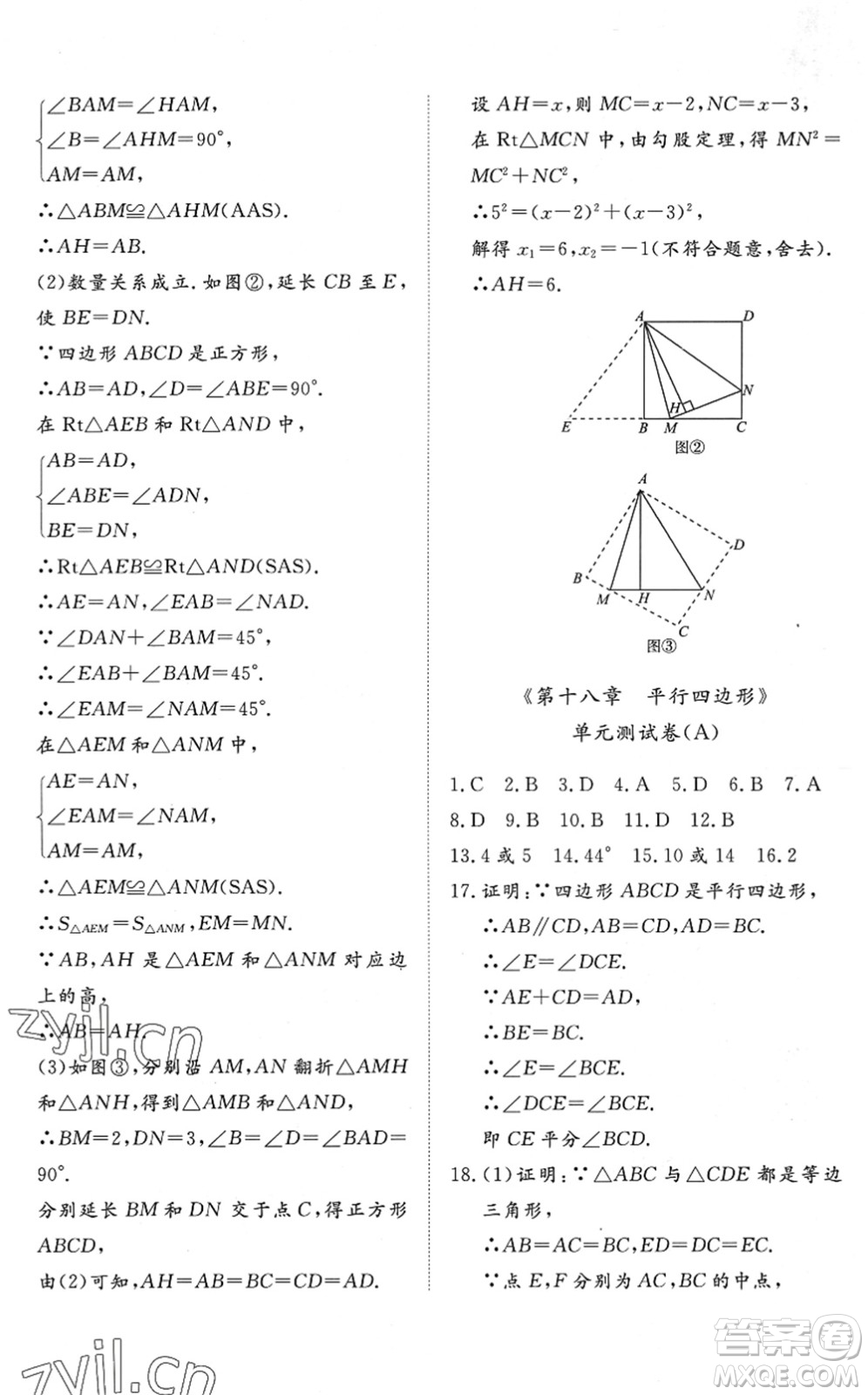 山東友誼出版社2022初中同步練習(xí)冊(cè)提優(yōu)測(cè)試卷八年級(jí)數(shù)學(xué)下冊(cè)人教版答案