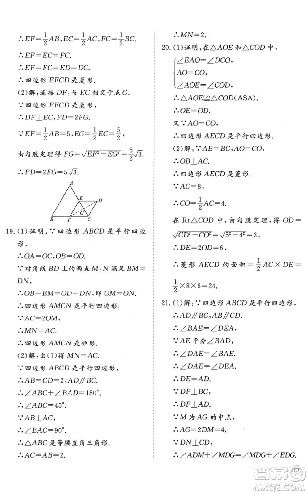 山東友誼出版社2022初中同步練習(xí)冊(cè)提優(yōu)測(cè)試卷八年級(jí)數(shù)學(xué)下冊(cè)人教版答案