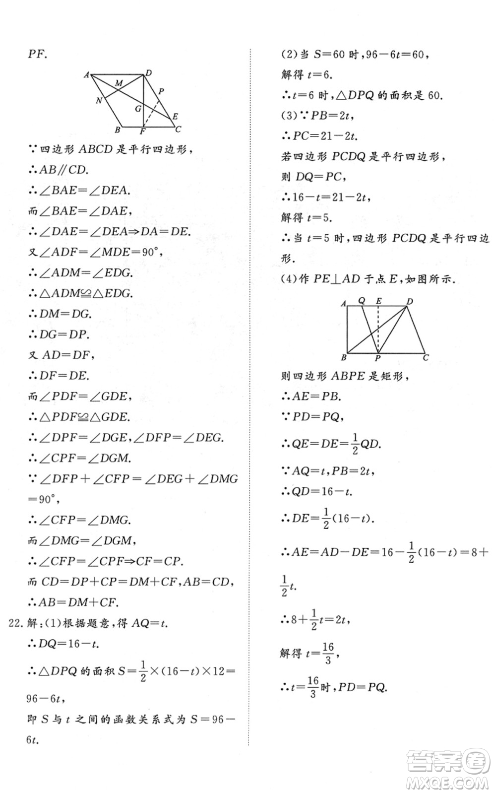 山東友誼出版社2022初中同步練習(xí)冊(cè)提優(yōu)測(cè)試卷八年級(jí)數(shù)學(xué)下冊(cè)人教版答案