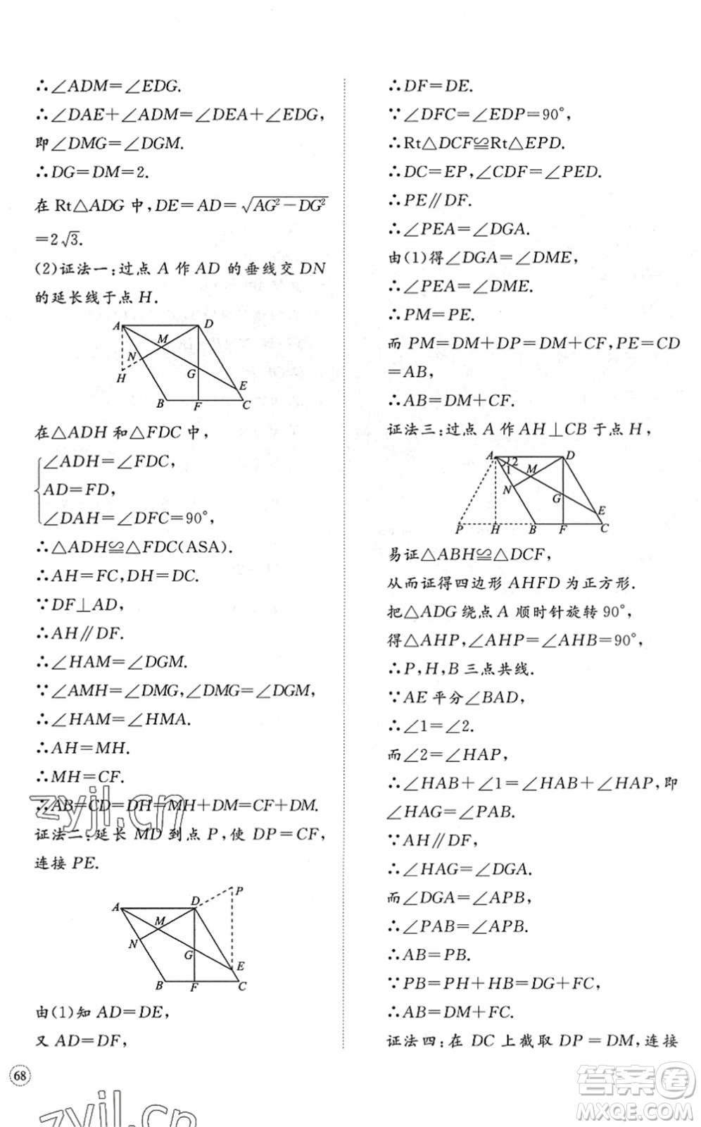 山東友誼出版社2022初中同步練習(xí)冊(cè)提優(yōu)測(cè)試卷八年級(jí)數(shù)學(xué)下冊(cè)人教版答案