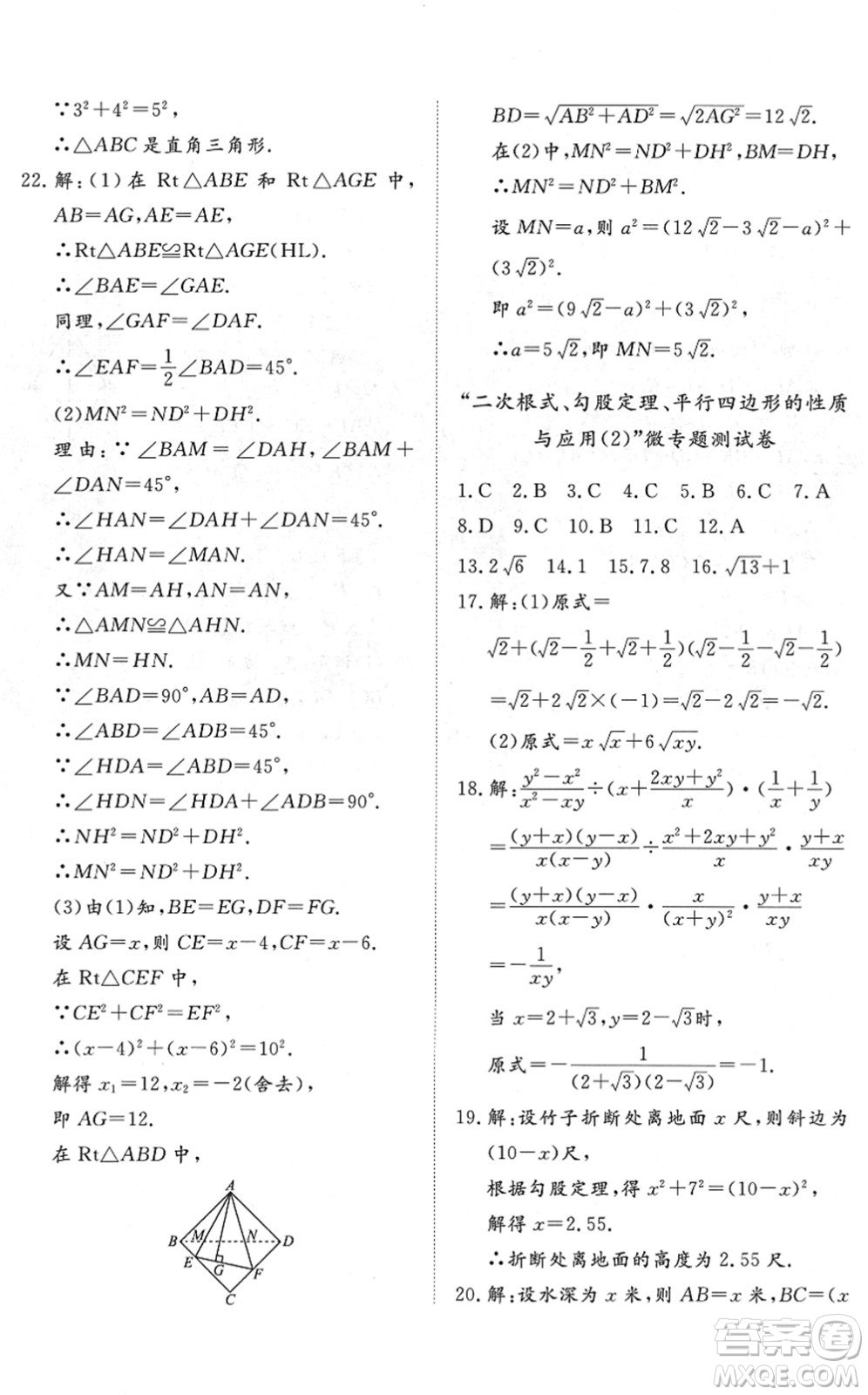 山東友誼出版社2022初中同步練習(xí)冊(cè)提優(yōu)測(cè)試卷八年級(jí)數(shù)學(xué)下冊(cè)人教版答案