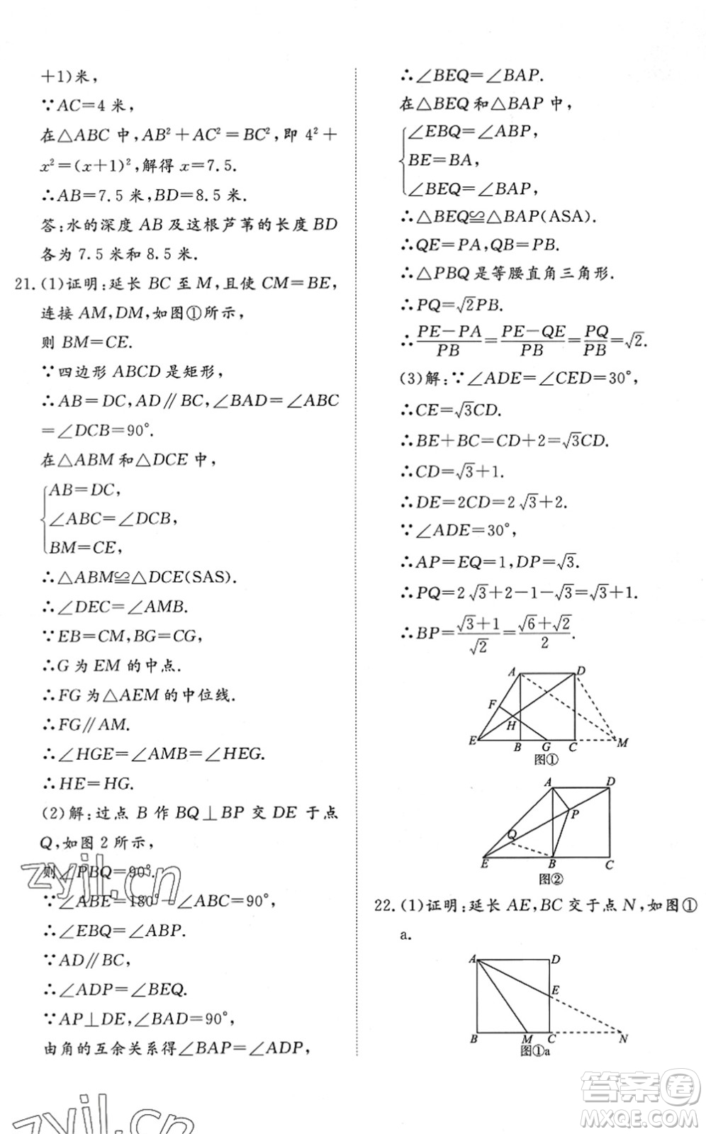 山東友誼出版社2022初中同步練習(xí)冊(cè)提優(yōu)測(cè)試卷八年級(jí)數(shù)學(xué)下冊(cè)人教版答案