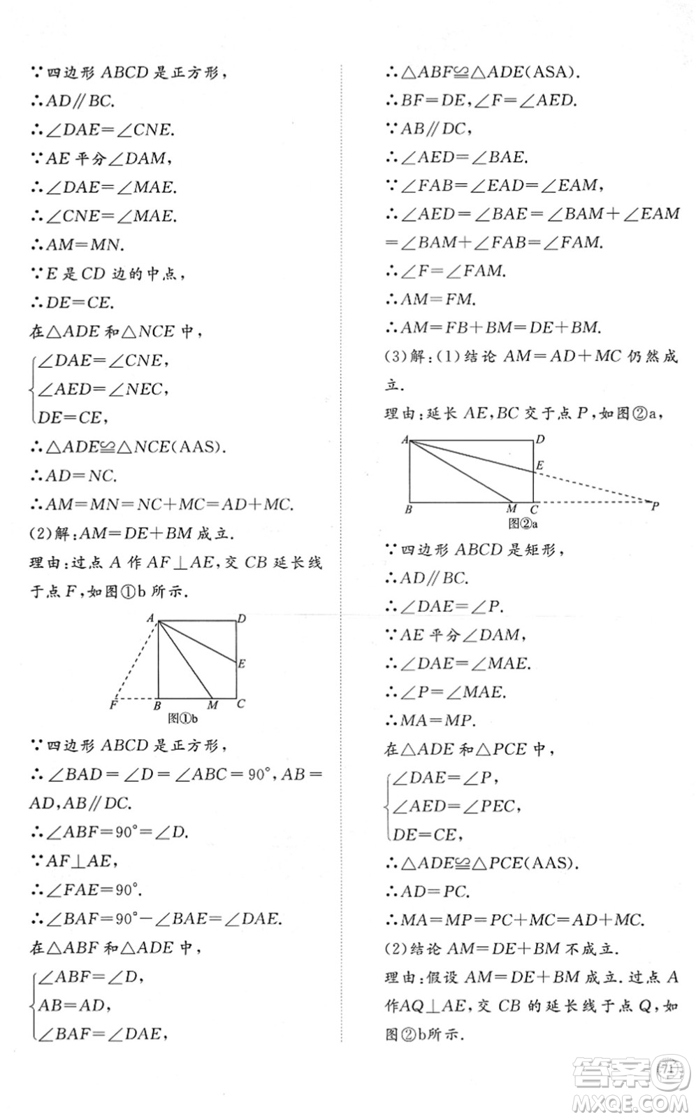 山東友誼出版社2022初中同步練習(xí)冊(cè)提優(yōu)測(cè)試卷八年級(jí)數(shù)學(xué)下冊(cè)人教版答案