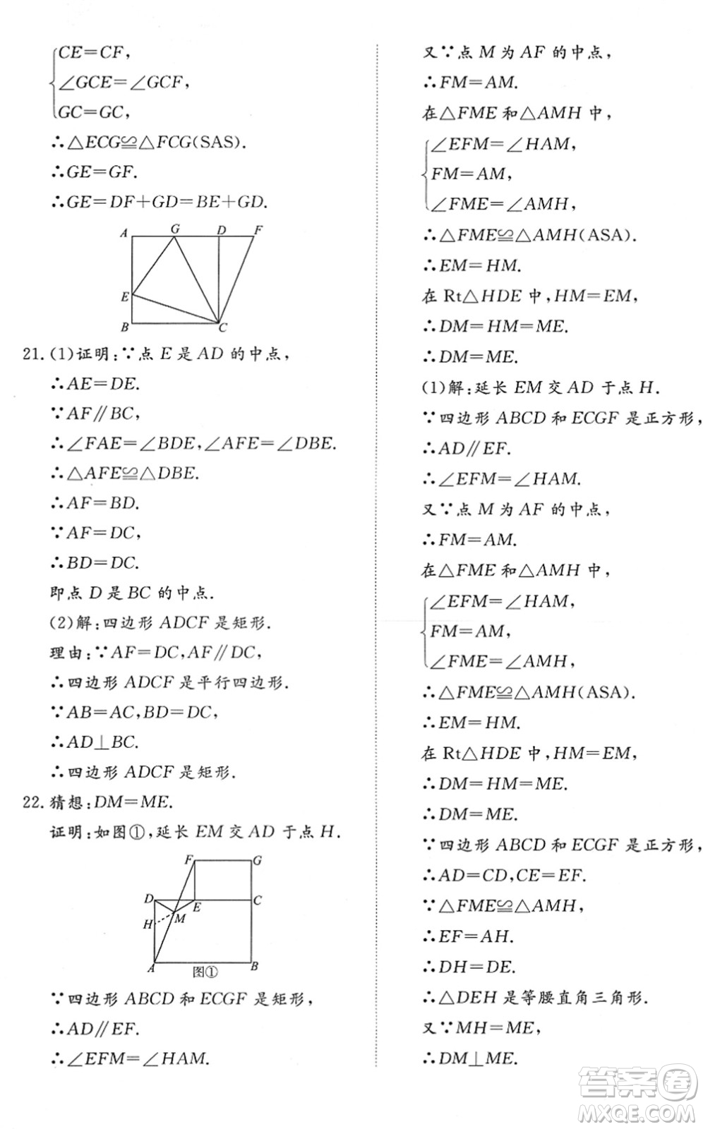 山東友誼出版社2022初中同步練習(xí)冊(cè)提優(yōu)測(cè)試卷八年級(jí)數(shù)學(xué)下冊(cè)人教版答案
