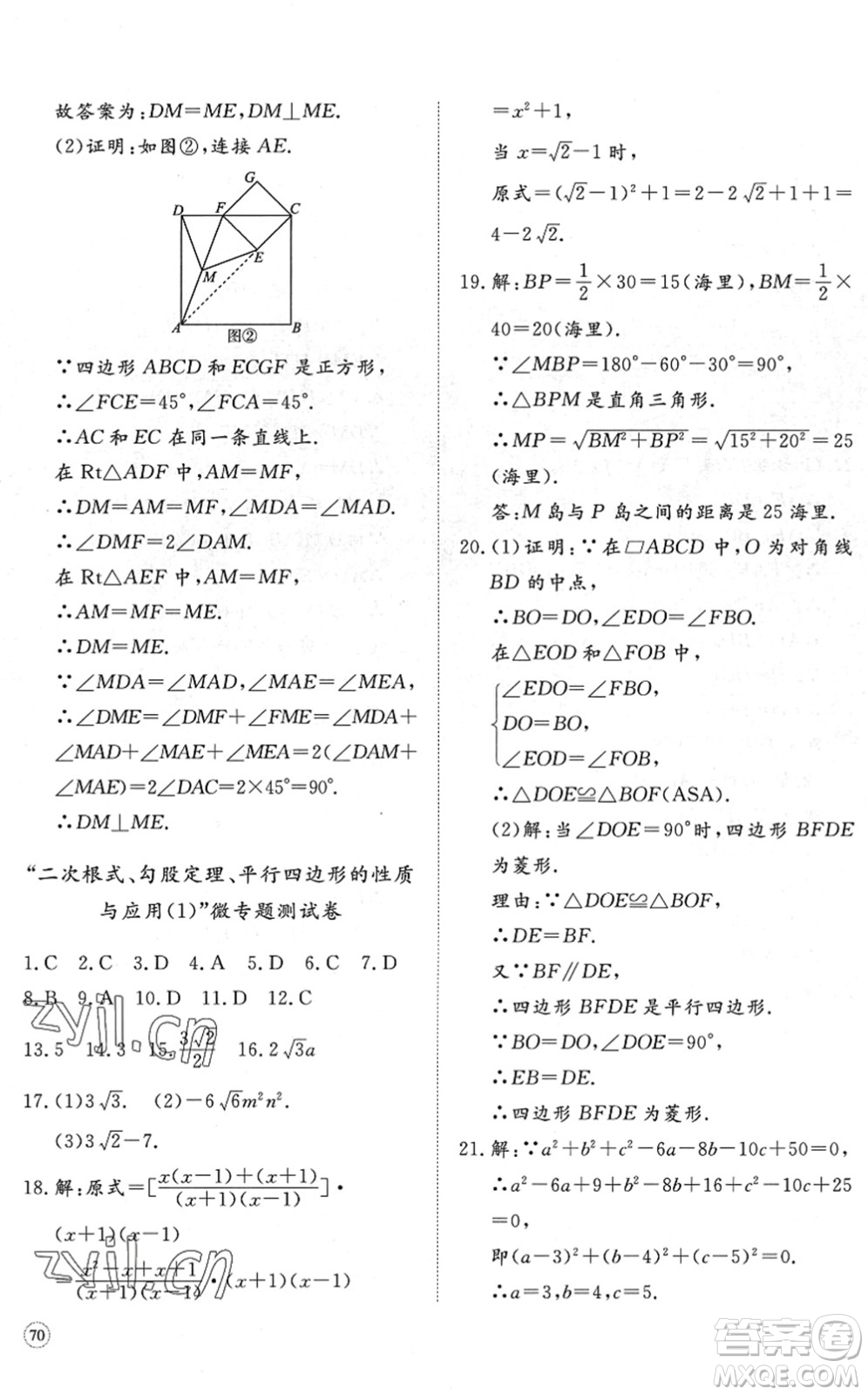 山東友誼出版社2022初中同步練習(xí)冊(cè)提優(yōu)測(cè)試卷八年級(jí)數(shù)學(xué)下冊(cè)人教版答案