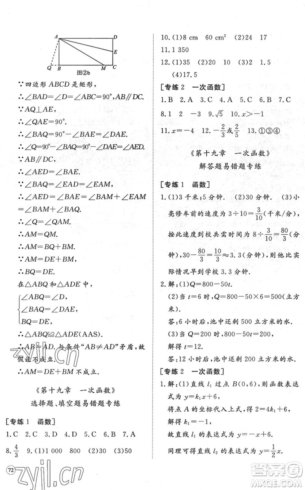 山東友誼出版社2022初中同步練習(xí)冊(cè)提優(yōu)測(cè)試卷八年級(jí)數(shù)學(xué)下冊(cè)人教版答案