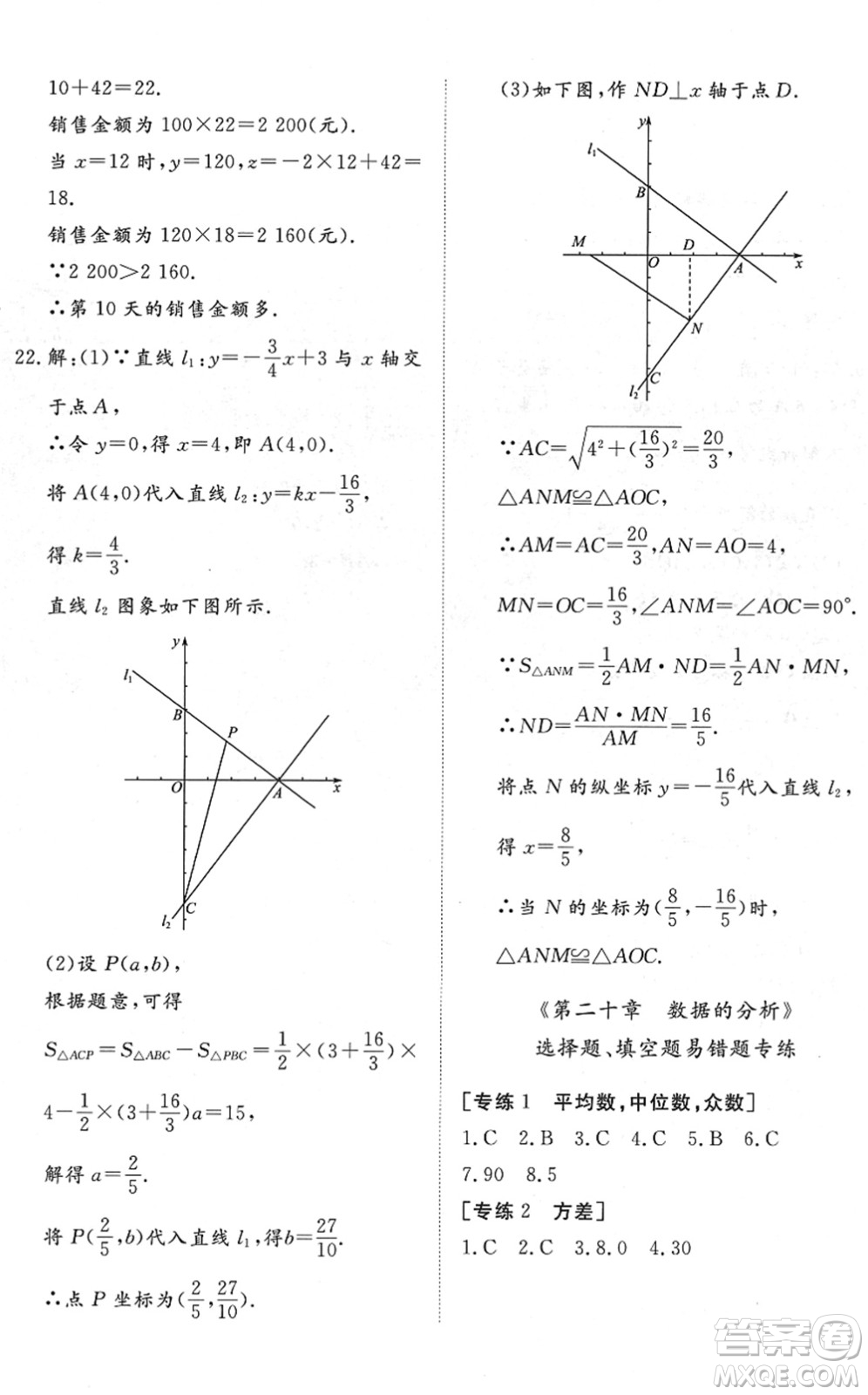 山東友誼出版社2022初中同步練習(xí)冊(cè)提優(yōu)測(cè)試卷八年級(jí)數(shù)學(xué)下冊(cè)人教版答案