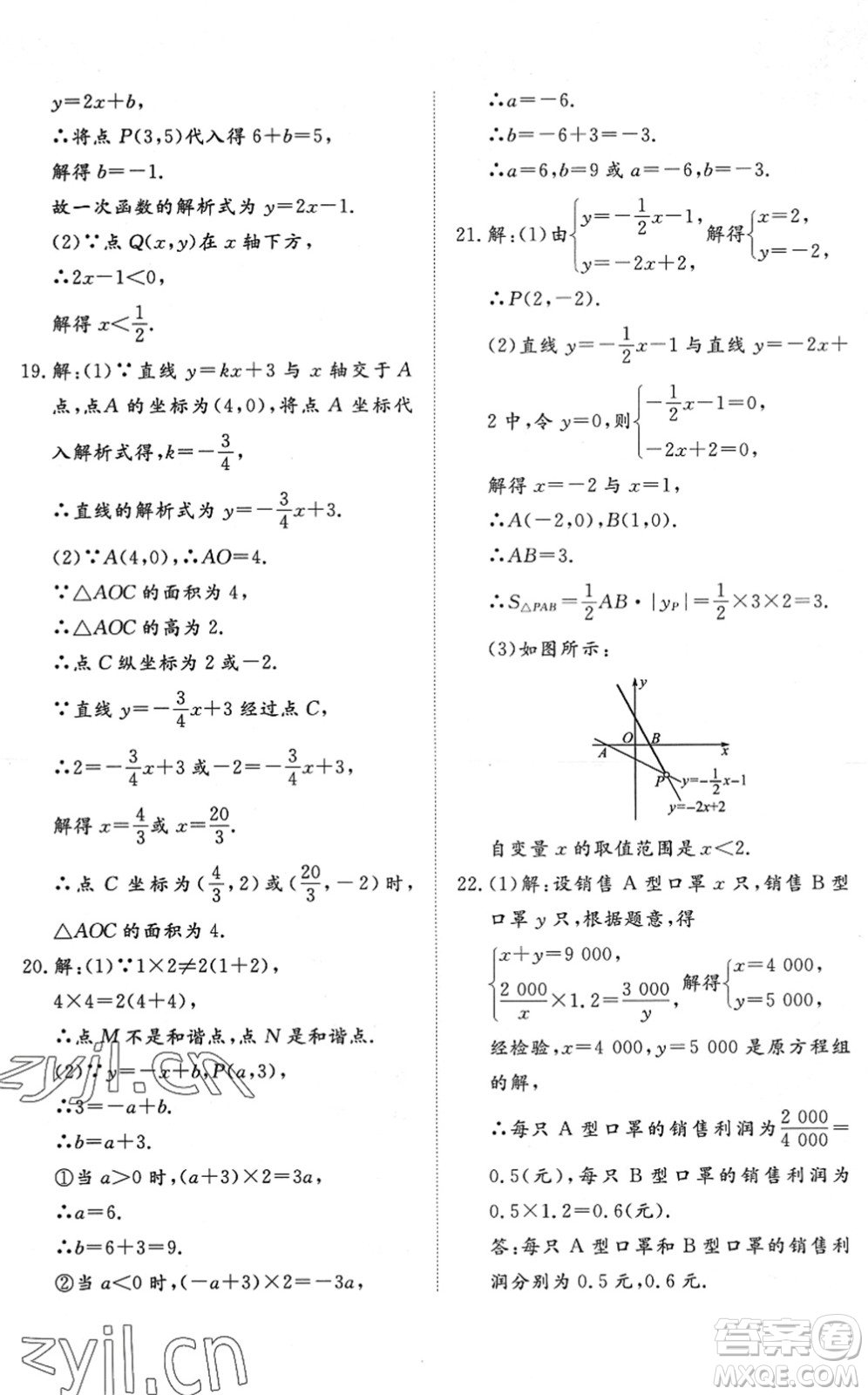 山東友誼出版社2022初中同步練習(xí)冊(cè)提優(yōu)測(cè)試卷八年級(jí)數(shù)學(xué)下冊(cè)人教版答案
