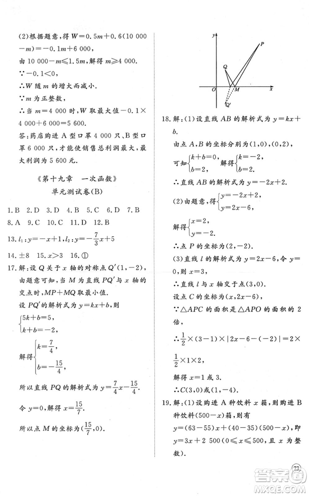 山東友誼出版社2022初中同步練習(xí)冊(cè)提優(yōu)測(cè)試卷八年級(jí)數(shù)學(xué)下冊(cè)人教版答案